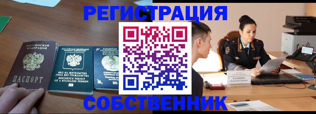 временная регистрация собственник в Нязепетровске